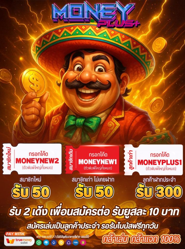 โค็ดเครดิตฟรี moneyplus